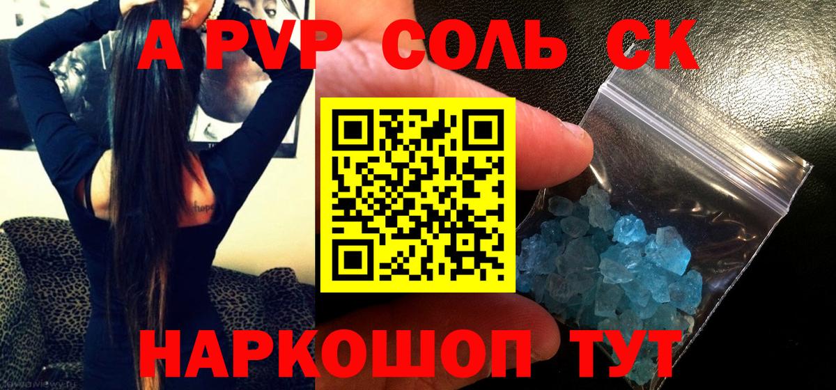 A PVP СК Ставрополь