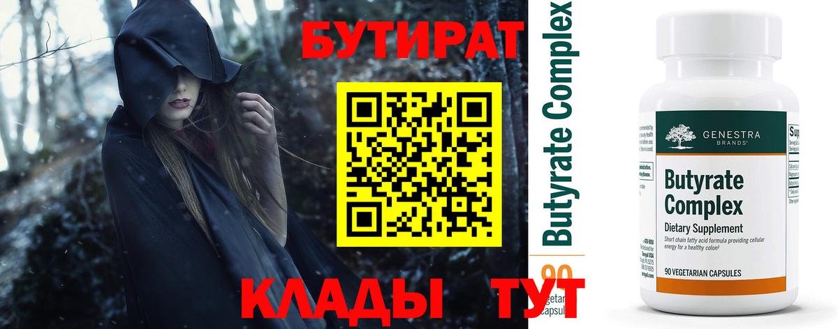 Ставрополь  Бутират  Вход с VPN  БУТИРАТ оксана 