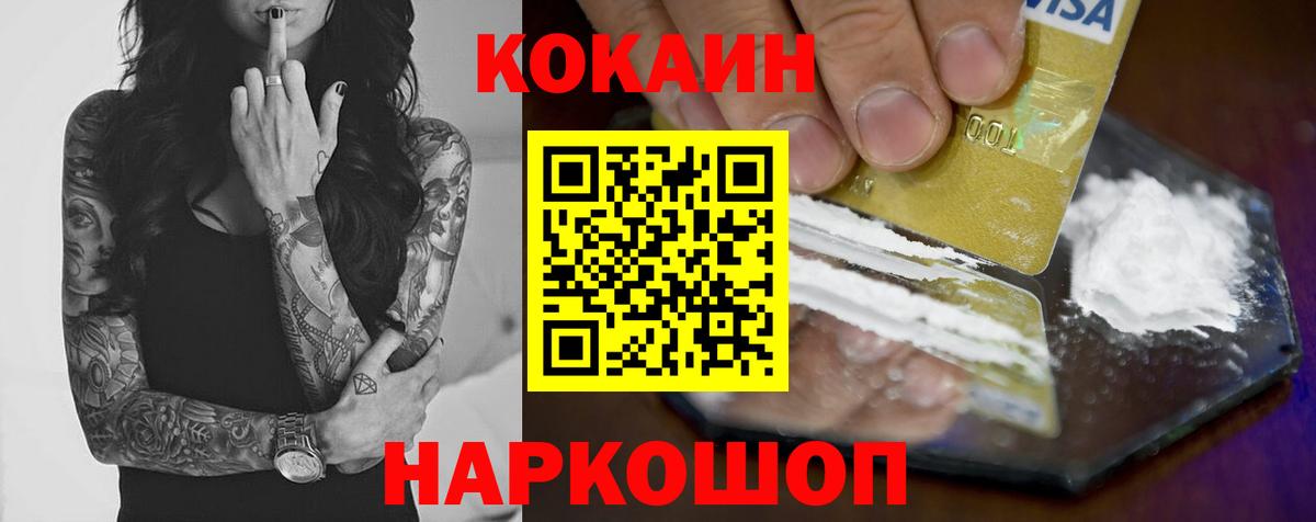 Ставрополь  КОКАИН 99%  КОКАИН  Вход с VPN  COCAIN 98% 