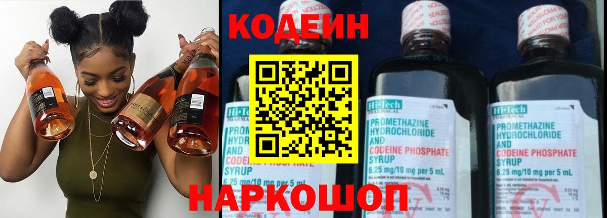 Ставрополь  Кодеин напиток Lean (лин)  Вход с VPN 