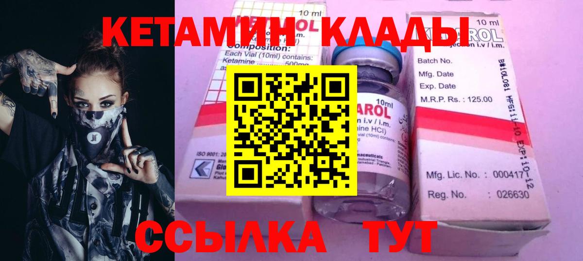 Кетамин VHQ  Кетамин ketamine  Вход с VPN  Ставрополь 