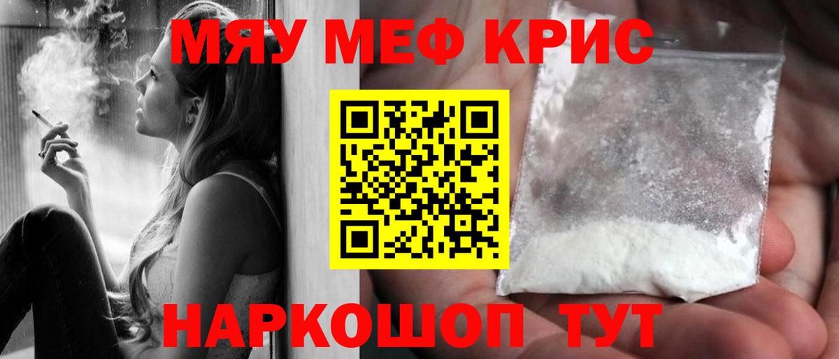 Мефедрон Ставрополь