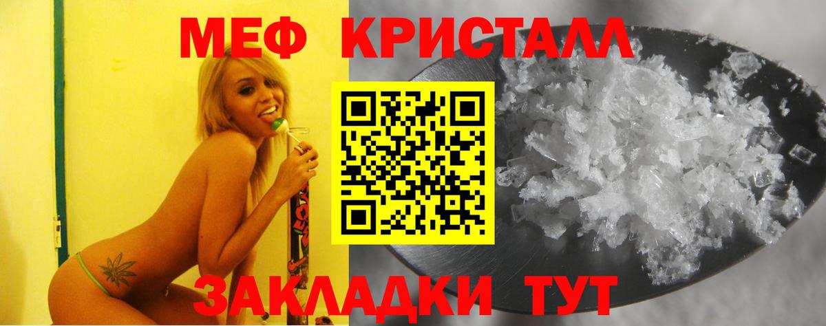 Меф кристаллы Ставрополь