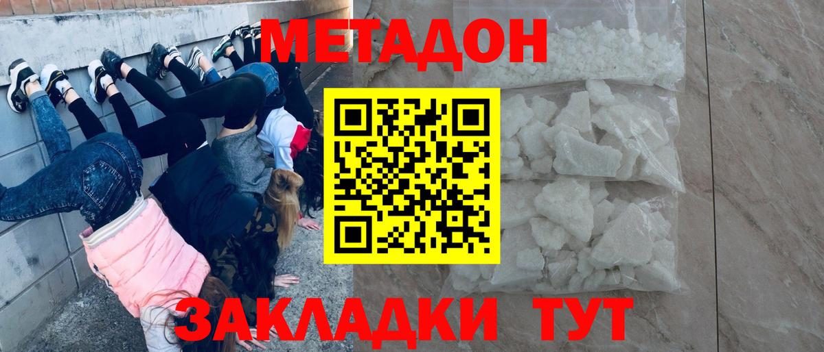 Ставрополь  МЕТАДОН мёд  Вход с VPN 