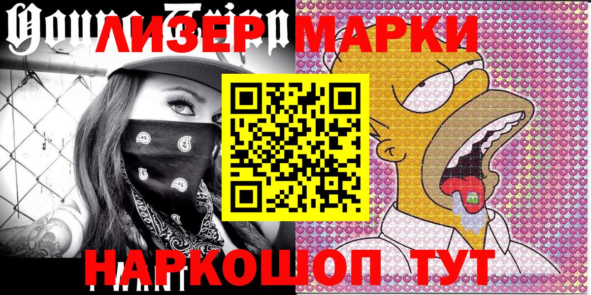 Ставрополь  Наркотические марки 1,8мг  Вход с VPN 
